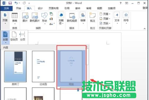 word怎么設(shè)置封面的方法
