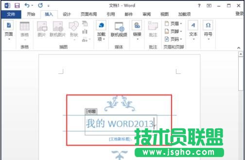 word怎么設(shè)置封面的方法