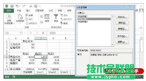 實例介紹Excel方案管理器的使用方法