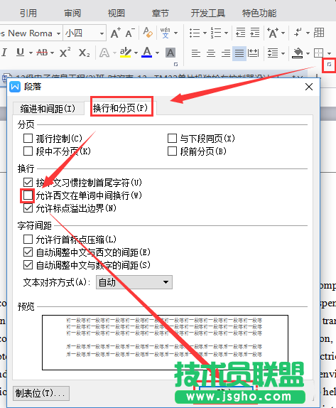 WPS怎么設(shè)置英文單詞在換行時(shí)不斷開 三聯(lián)