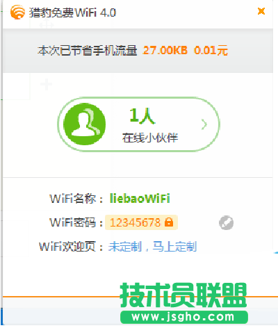 獵豹免費(fèi)WiFi設(shè)置遙控關(guān)閉電腦的圖文步驟