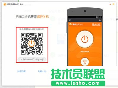 獵豹免費(fèi)WiFi設(shè)置遙控關(guān)閉電腦的圖文步驟