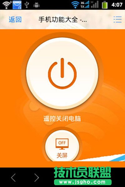 獵豹免費(fèi)WiFi設(shè)置遙控關(guān)閉電腦的圖文步驟