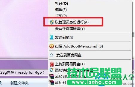 Win7正確使用Ready For 4GB的方法