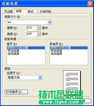 WPS文字寫作前的準備長文檔編輯教程