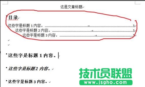 word中如何排版