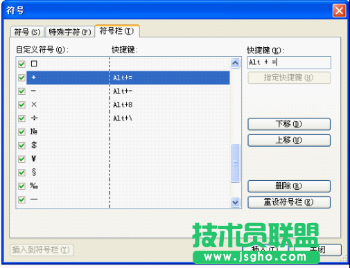 WPS文字加減乘除符號快速輸入教程