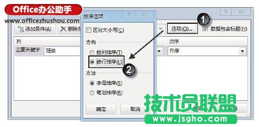 Excel表格怎么按行對(duì)數(shù)據(jù)排序？  三聯(lián)