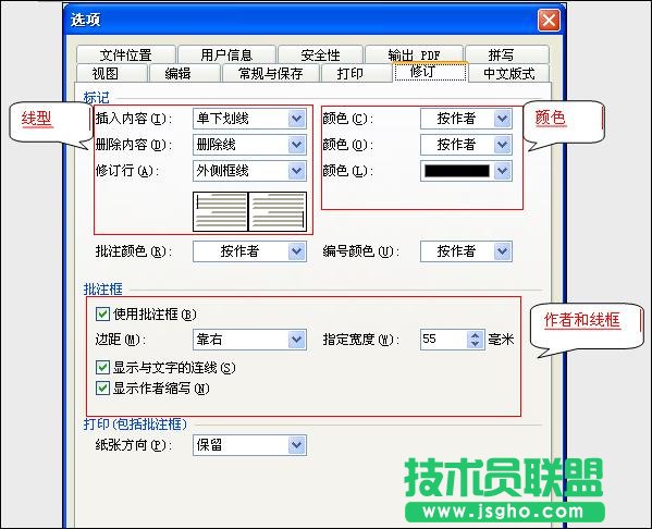 WPS文字保留修改痕跡教程