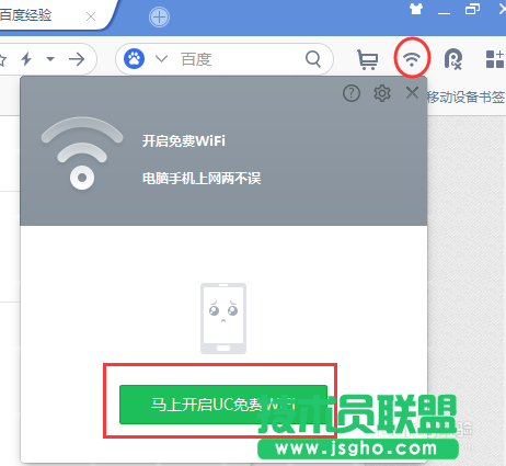 uc免費(fèi)wifi 電腦版如何使用