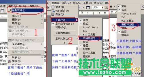 word表格制作教程，word表格制作方法 三聯(lián)