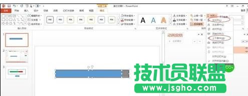 PPT2010進(jìn)度條怎么制作