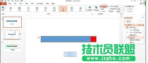 PPT2010進(jìn)度條怎么制作