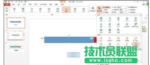 PPT2010進(jìn)度條怎么制作