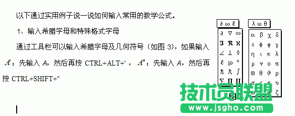 WPS文字?jǐn)?shù)學(xué)公式的應(yīng)用教程