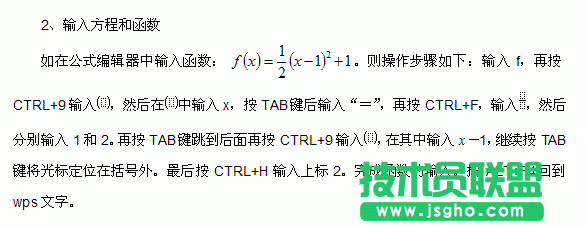 WPS文字?jǐn)?shù)學(xué)公式的應(yīng)用教程