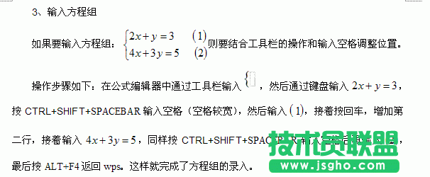 WPS文字?jǐn)?shù)學(xué)公式的應(yīng)用教程