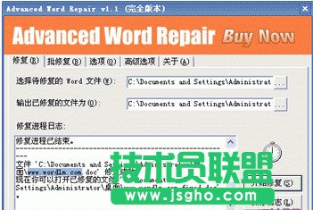 word亂碼修復(fù)工具