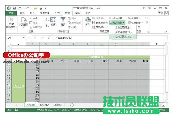 Excel工作表中使用模擬運(yùn)算表的方法