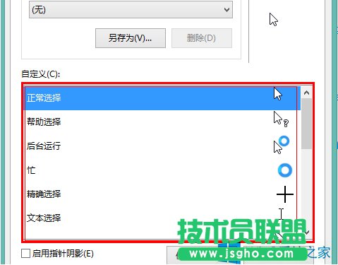 Win8.1設(shè)置鼠標(biāo)靈敏度和外觀的技巧
