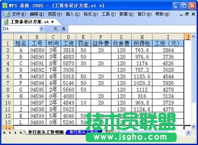 WPS表格如何設(shè)計工資條？  三聯(lián)