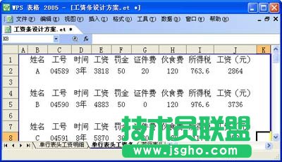 WPS表格設(shè)計工資條教程