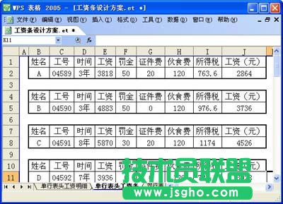 WPS表格設(shè)計工資條教程