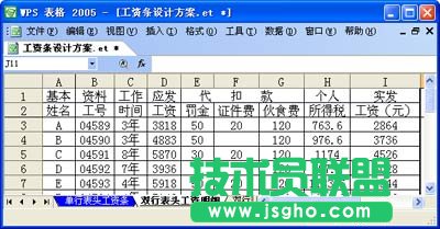 WPS表格設(shè)計工資條教程