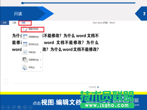 word文本無法修改的解決方法