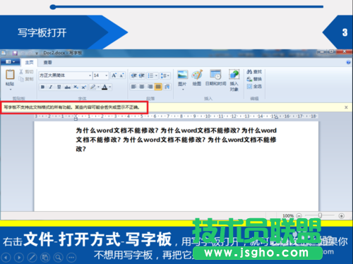 word文本無法修改的解決方法