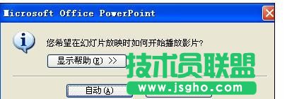 如何在ppt中播放視頻