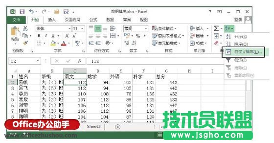 對(duì)Excel中數(shù)據(jù)進(jìn)行單列排序和多列排序的方法