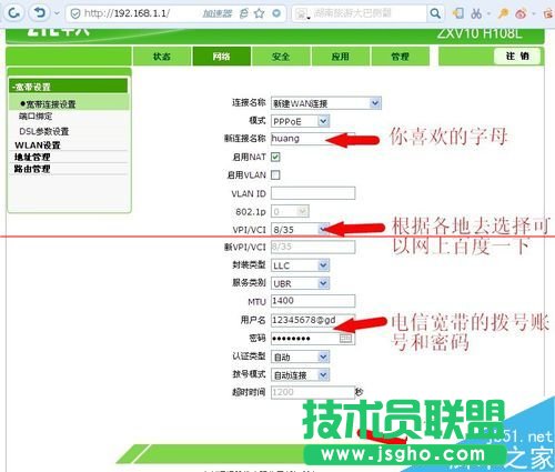 中興光貓路由器ZXV10 H108L怎么設(shè)置網(wǎng)絡(luò)