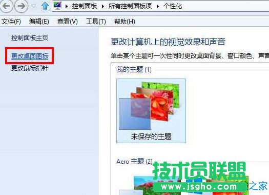 Win8桌面只剩回收站的設(shè)置方法