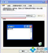 系統(tǒng)之家 Windows xp系統(tǒng)word文檔顯示字體不夠清晰的解決方法