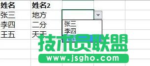 excel中怎么在設置兩列數(shù)據(jù)有效性