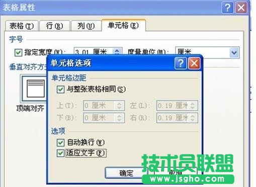 word怎么調(diào)整表格中的文字大小