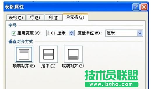 word怎么調(diào)整表格中的文字大小