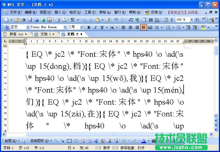 wps怎么標注拼音  三聯(lián)