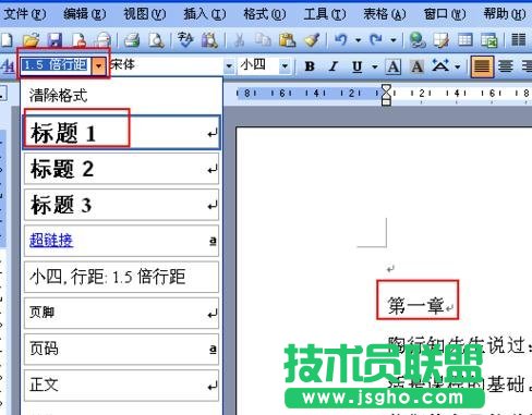word怎么設(shè)置自動生成目錄 三聯(lián)