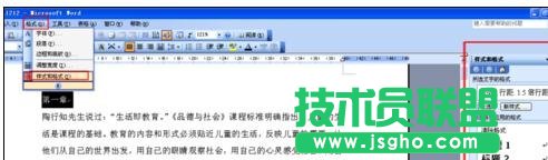 word怎么設(shè)置自動生成目錄
