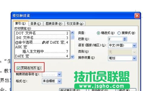 word怎么設(shè)置自動生成目錄