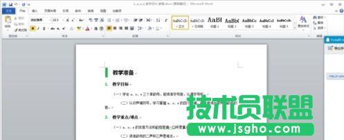 word怎么設(shè)置自動生成目錄
