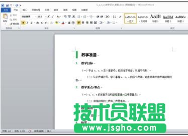 word怎么設(shè)置自動生成目錄
