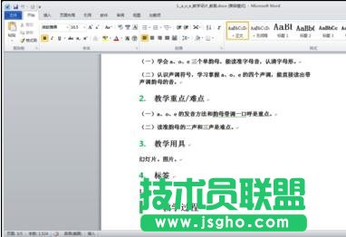 word怎么設(shè)置自動生成目錄