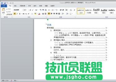 word怎么設(shè)置自動生成目錄