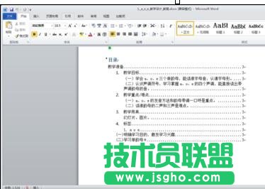 word怎么設(shè)置自動生成目錄