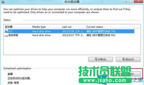 Win8怎么清理磁盤垃圾？
