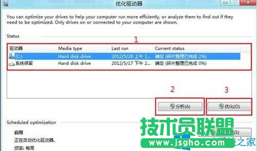 Win8怎么清理磁盤垃圾？