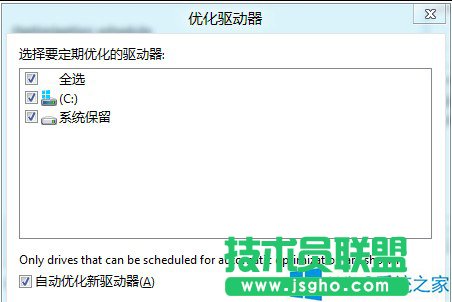 Win8怎么清理磁盤垃圾？